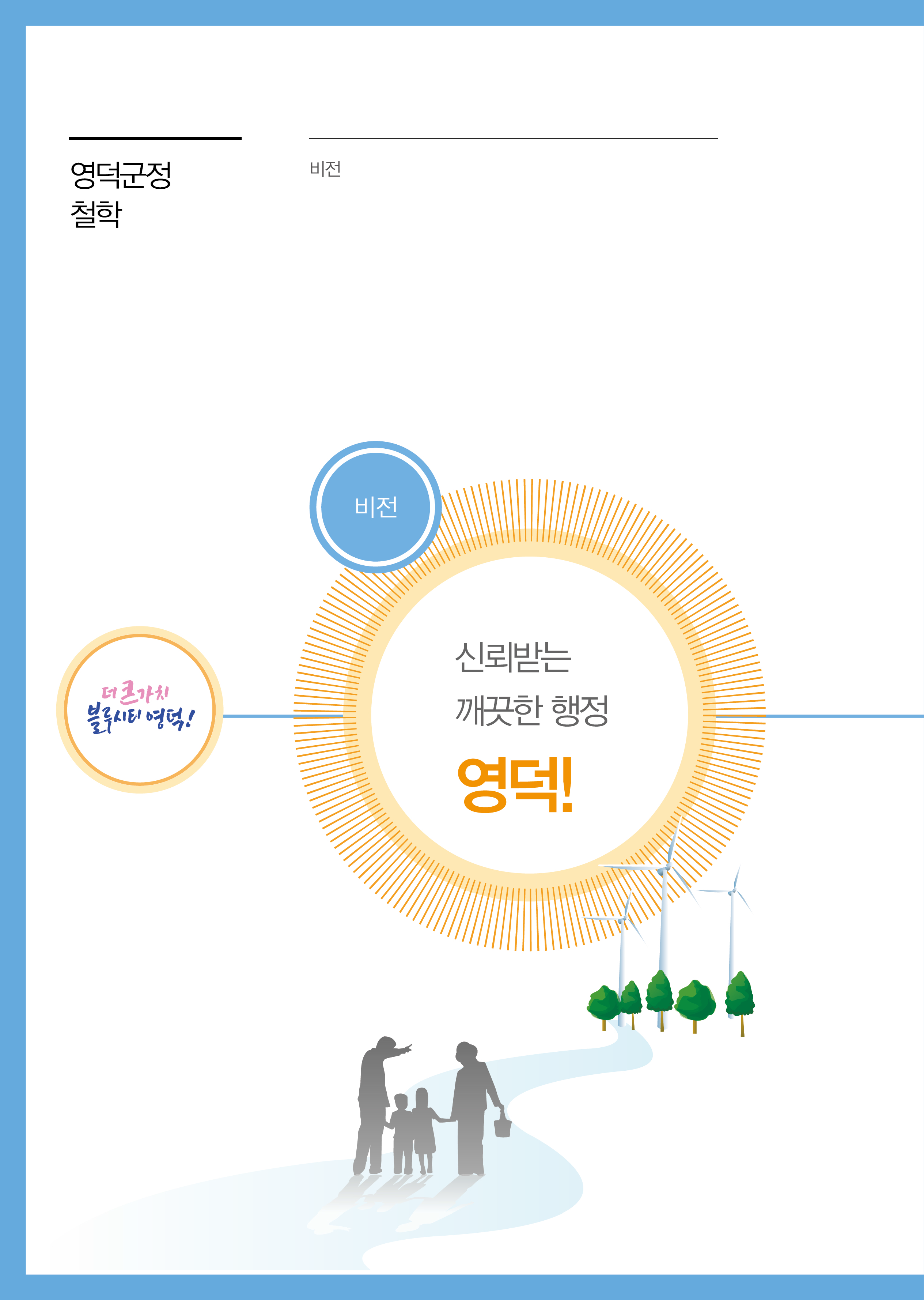 민선7기_공약실천계획