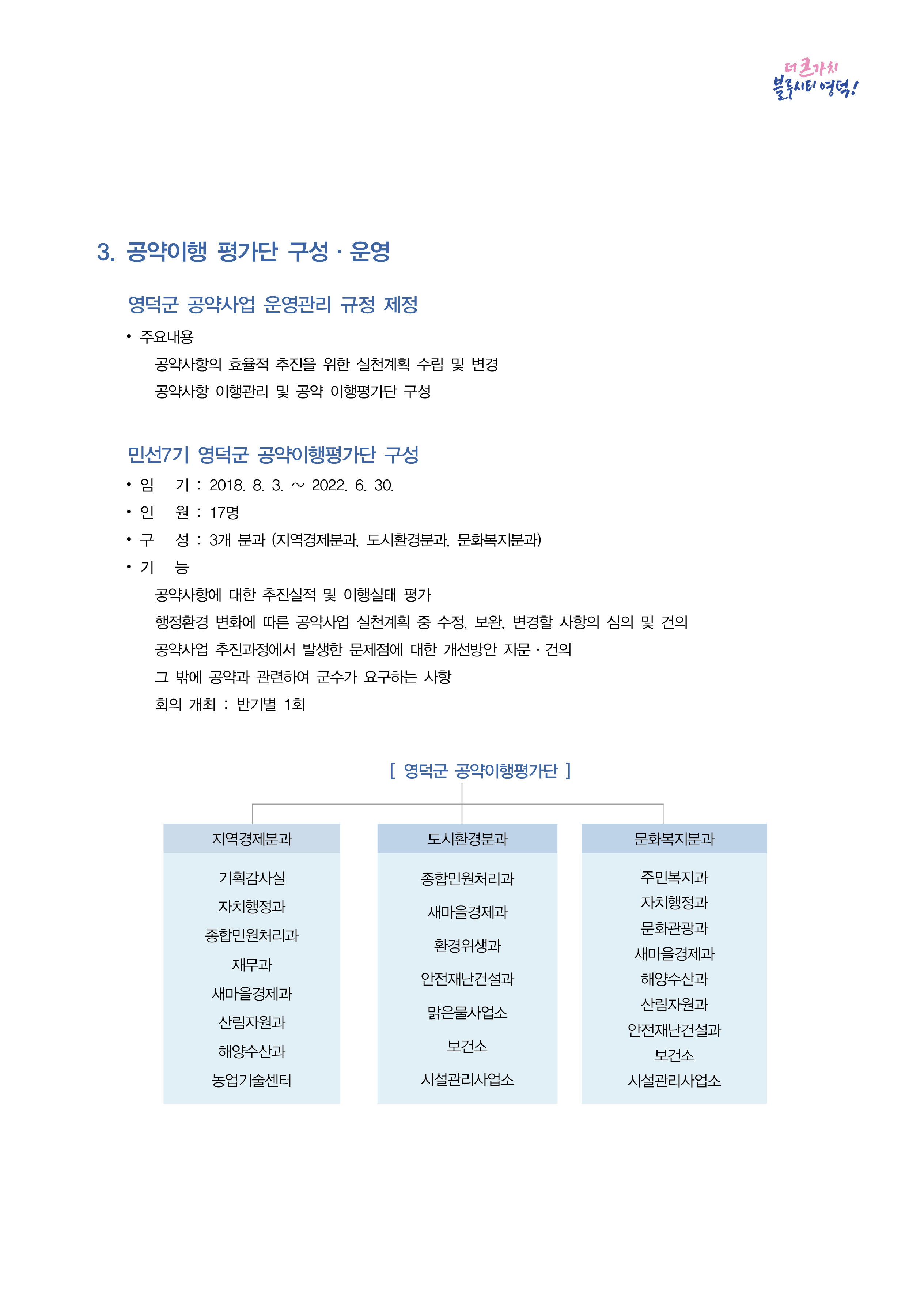 민선7기_공약실천계획