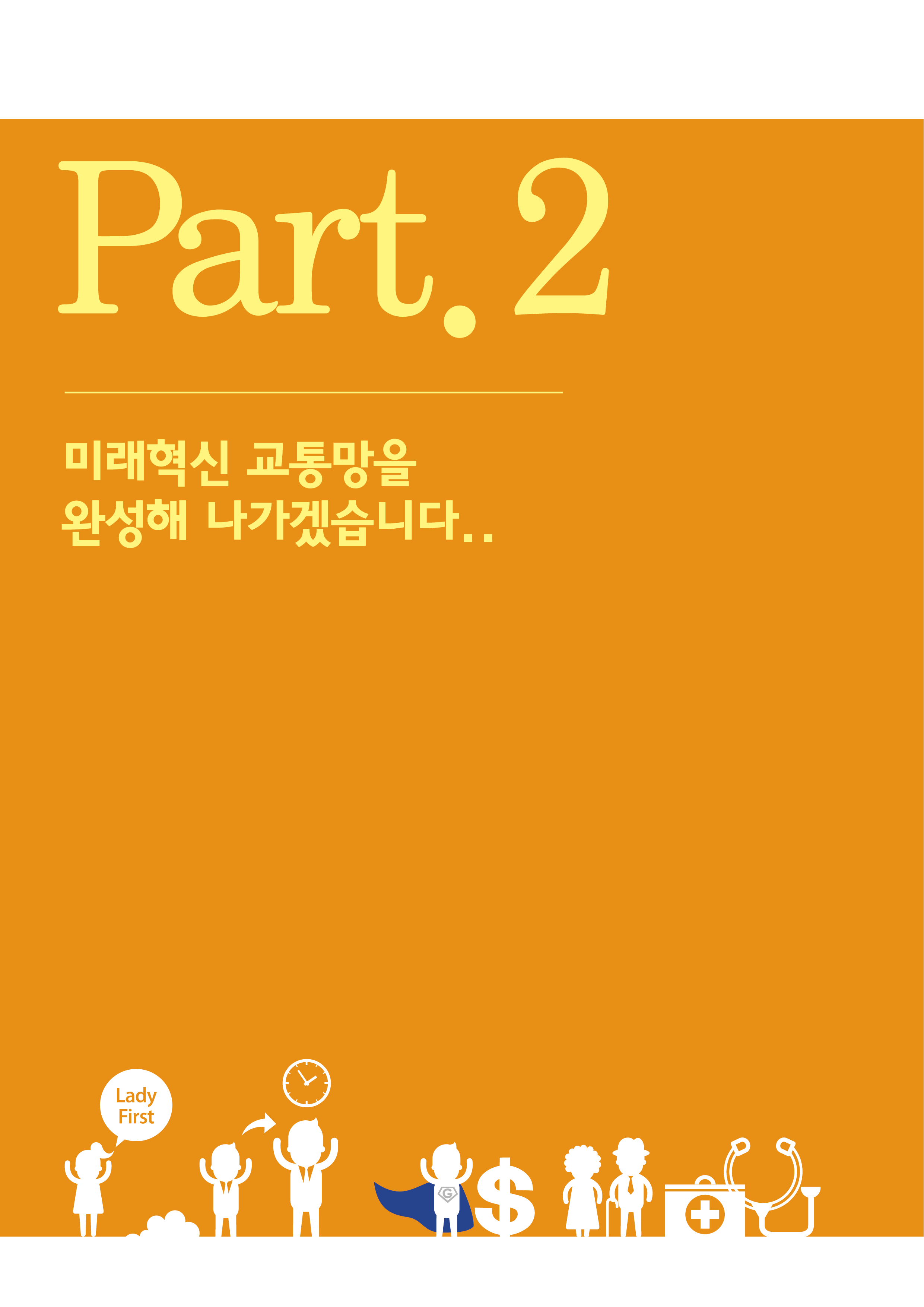 민선7기_공약실천계획