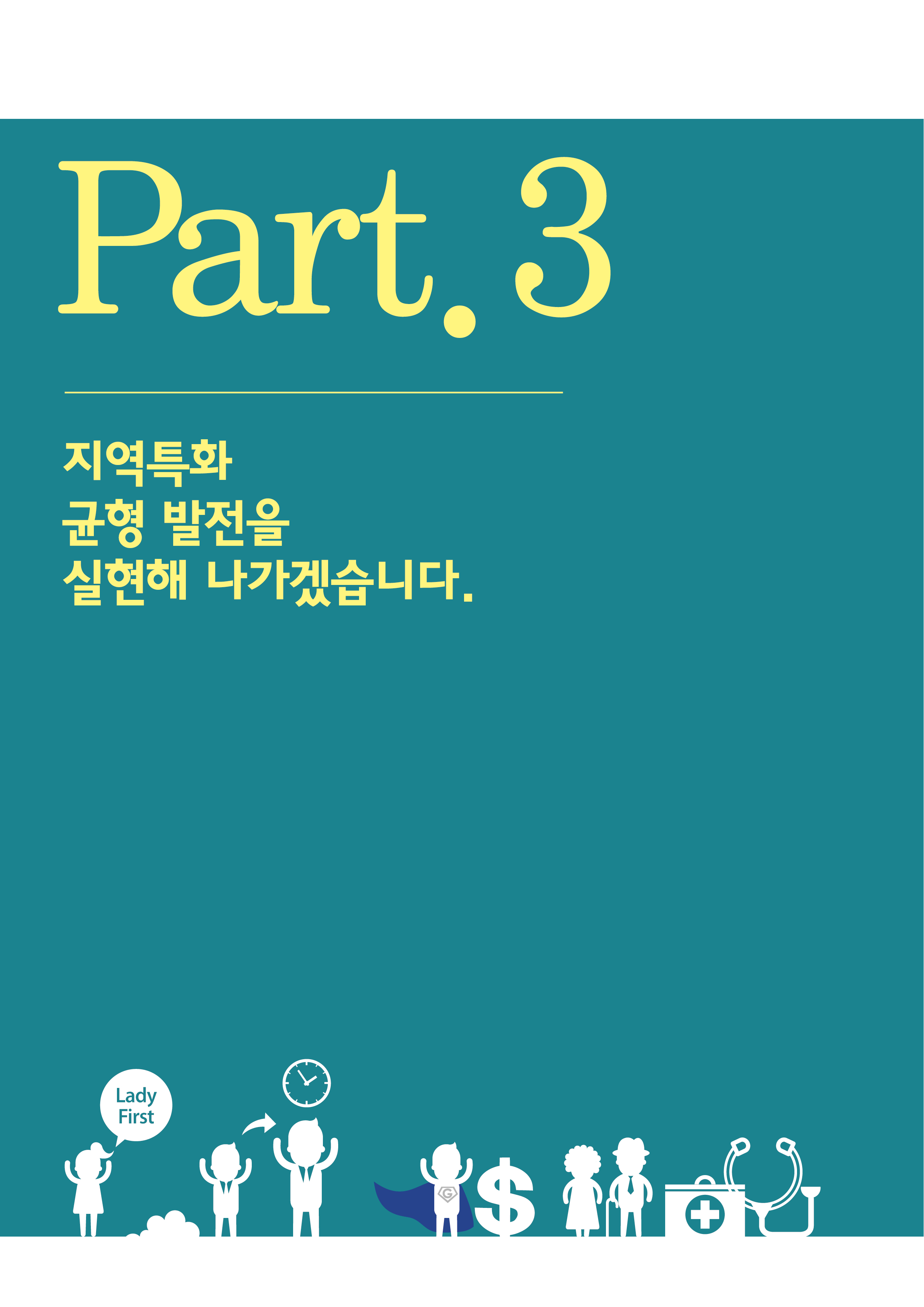 민선7기_공약실천계획