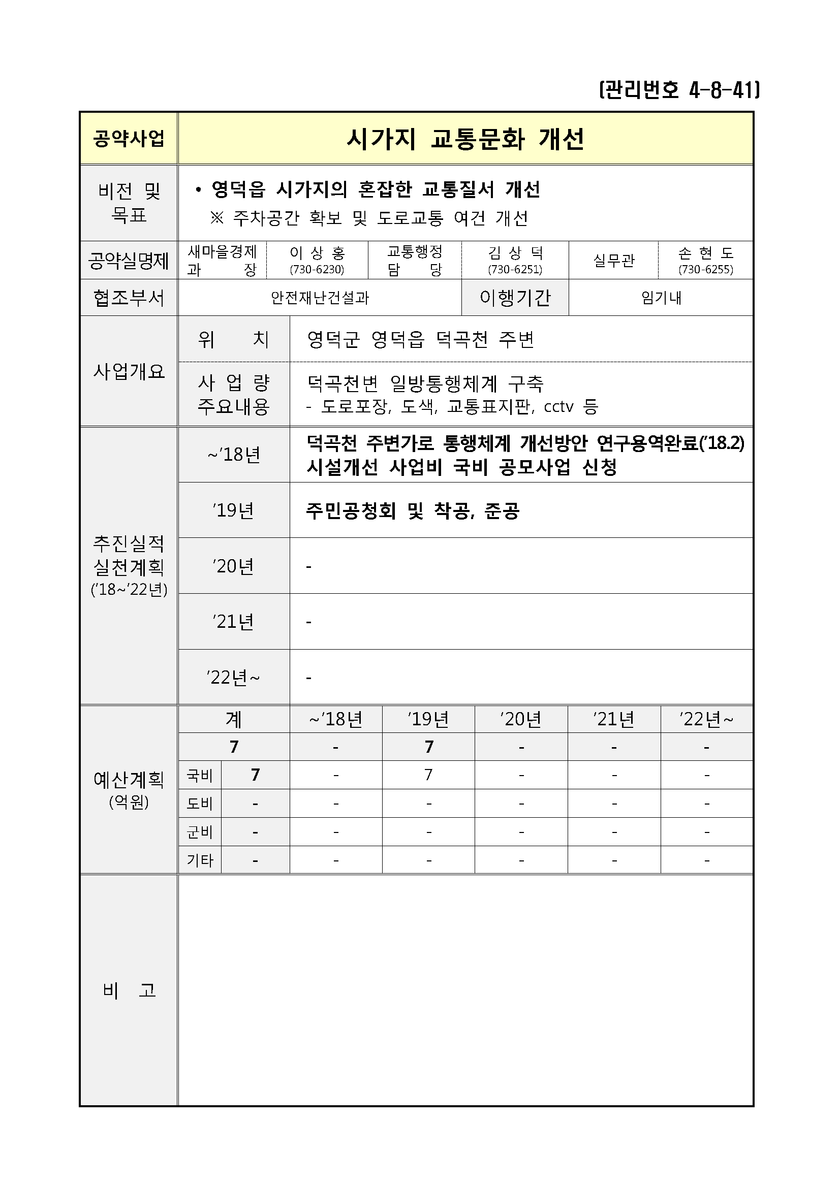 민선7기_공약실천계획