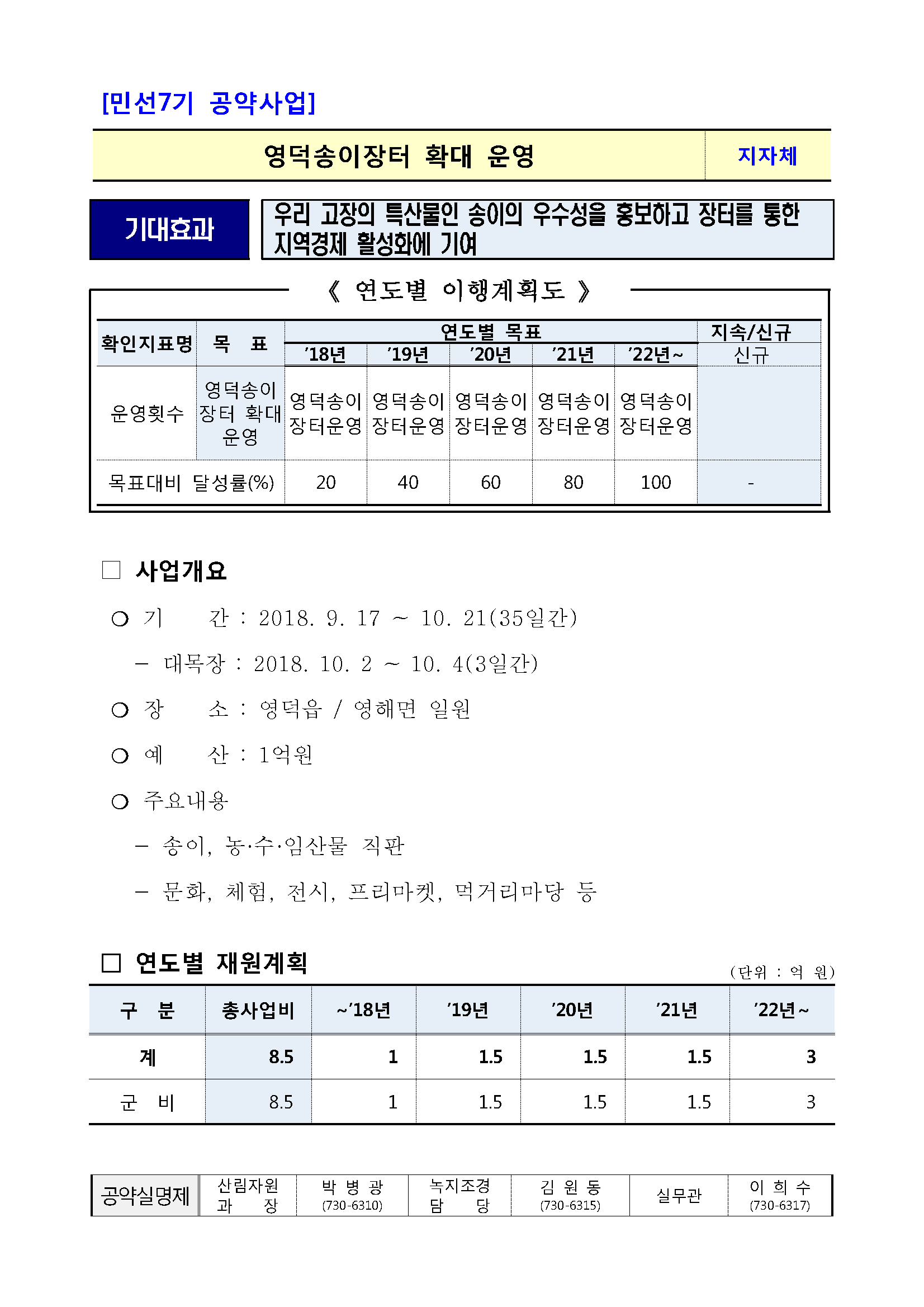 민선7기_공약실천계획