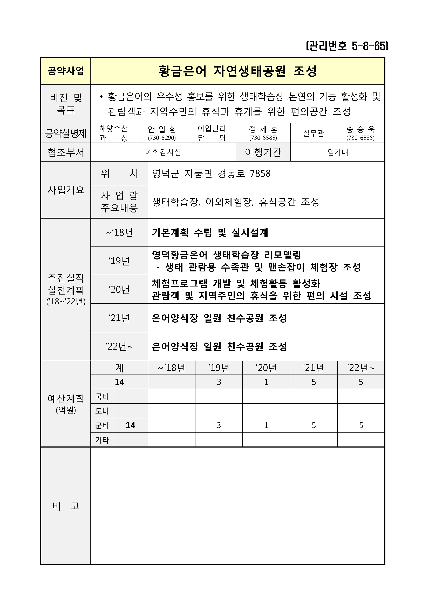 민선7기_공약실천계획