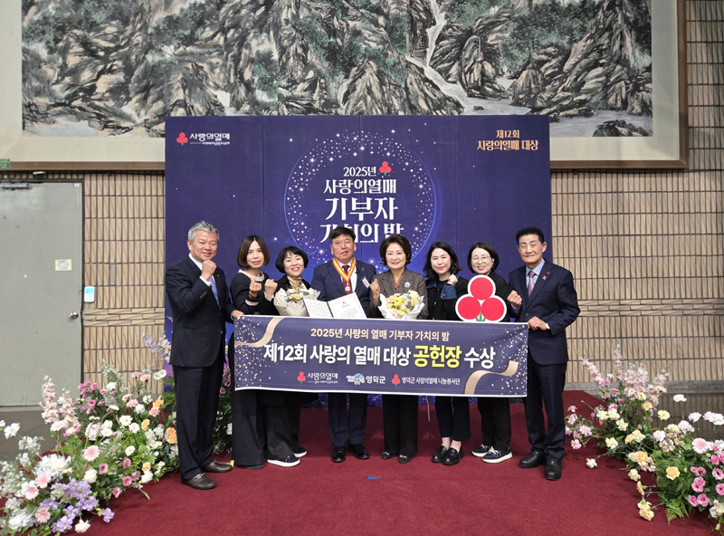 영덕군 사랑의열매 나눔봉사단, 최고 상 ‘공헌장’ 수상