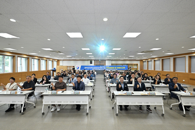 영덕군, 제6기 지역사회보장계획 수립 최종 보고회 개최