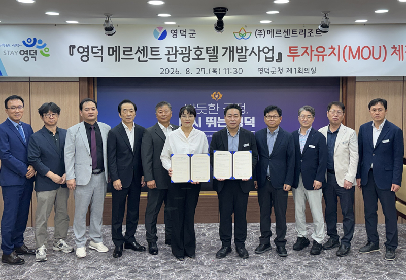 영덕군, 메르센트리조트와 협약... 2,400억 관광호텔 눈앞