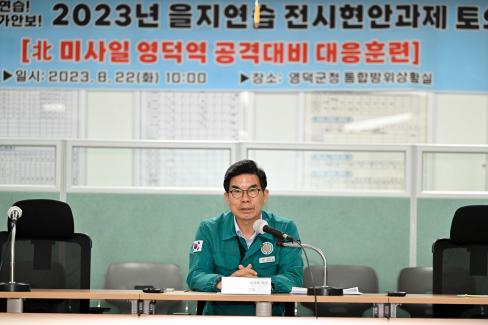 2023. 을지연습 최종상황보고 및 강평보고