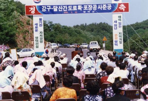 1999.6.30 강구-달산간 도로 확.포장공사 준공