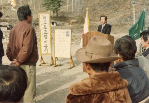 1983년 달산면 대지리 도로포장 기공식