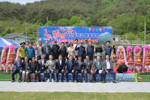 제16회 달산중학교 총동창 체육대회 및 동문한마당 큰 잔