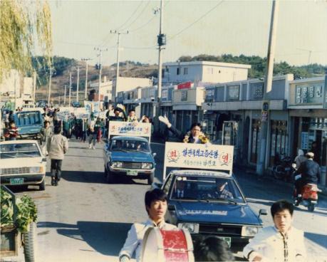 1985 전국 최우수 쌀 최고 증산왕  수상 군민 환영식