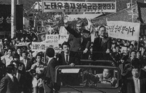 1987년 노태우 대통령 후보 영덕 유세