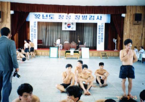 1992년 장정 징병검사(군민회관)