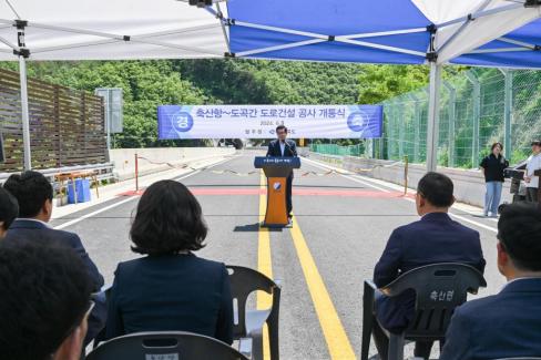 축산항 ~ 도곡간 도로건설공사 개통식