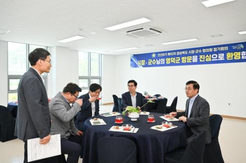 민선 8기 제10차 경상북도 시장군수협의회