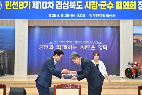 민선 8기 제10차 경상북도 시장군수협의회 사진