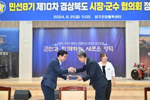 민선 8기 제10차 경상북도 시장군수협의회 사진