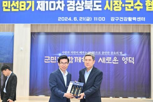 민선 8기 제10차 경상북도 시장군수협의회 사진