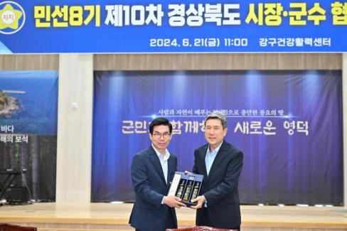 민선 8기 제10차 경상북도 시장군수협의회 사진