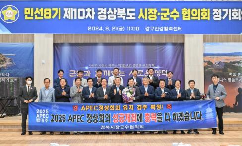 민선 8기 제10차 경상북도 시장군수협의회 사진