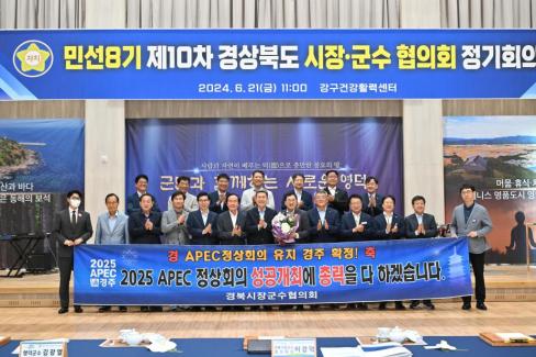 민선 8기 제10차 경상북도 시장군수협의회 사진