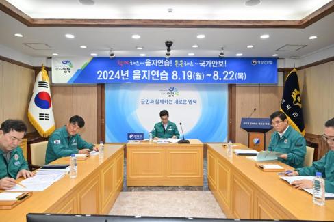 2024. 8월 을지연습 전시현안과제 토의