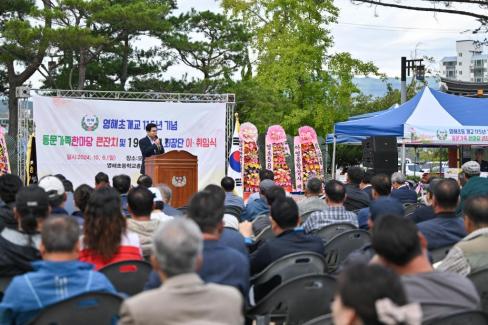 2024. 10. 6 영해초등학교 개교 115주년 기념 동문가족 한마당 큰잔치