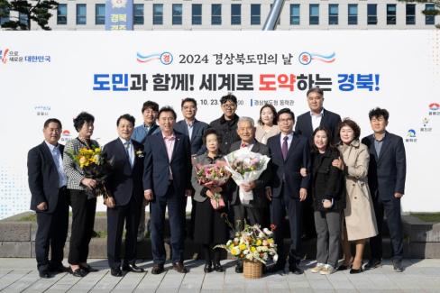 2024 경상북도민의 날 사진