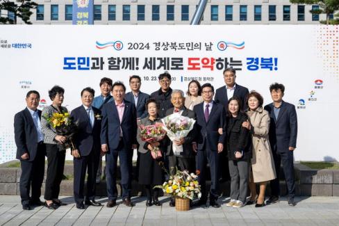 2024 경상북도민의 날 사진