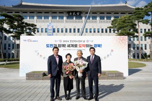 2024 경상북도민의 날 사진