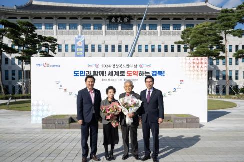 2024 경상북도민의 날 사진