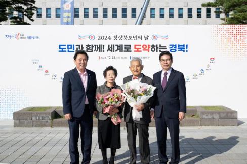 2024 경상북도민의 날 사진