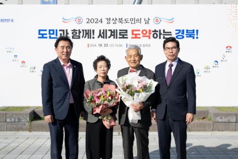 2024 경상북도민의 날 사진