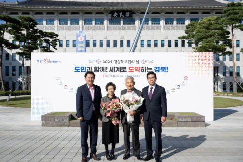 2024 경상북도민의 날 사진