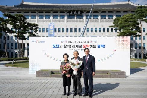 2024 경상북도민의 날 사진