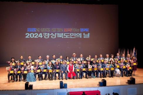 2024 경상북도민의 날 사진
