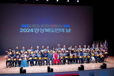 2024 경상북도민의 날 사진