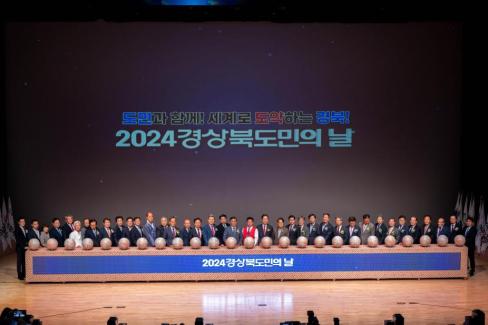 2024 경상북도민의 날 사진