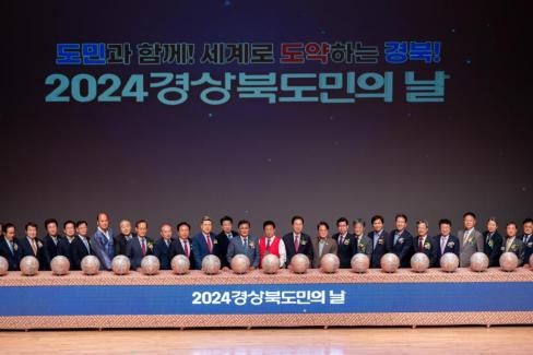 2024 경상북도민의 날 사진