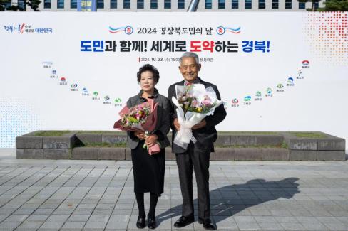 2024 경상북도민의 날 사진