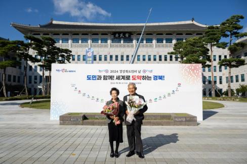 2024 경상북도민의 날 사진