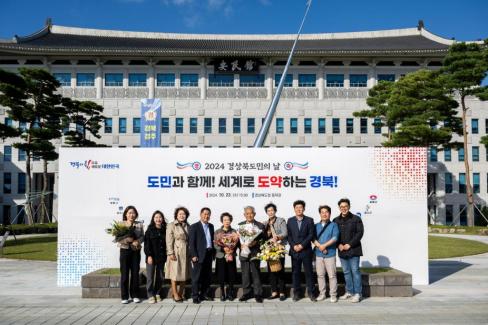 2024 경상북도민의 날 사진