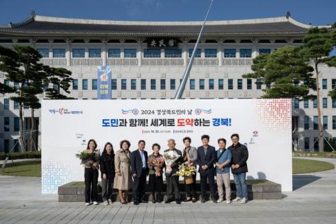 2024 경상북도민의 날 사진