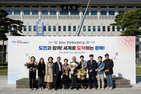 2024 경상북도민의 날 사진