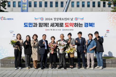 2024 경상북도민의 날 사진