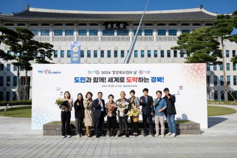 2024 경상북도민의 날 사진