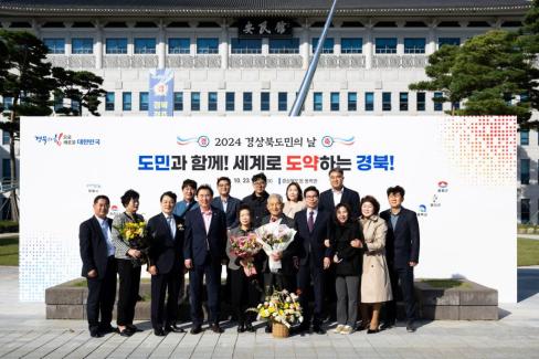 2024 경상북도민의 날 사진