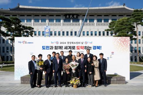 2024 경상북도민의 날 사진