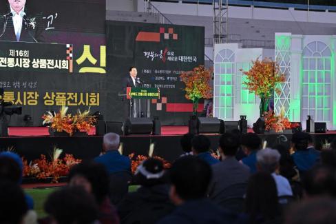 2024. 10. 4 제16회 경상북도 전통시장 상품전시회 개막식 사진