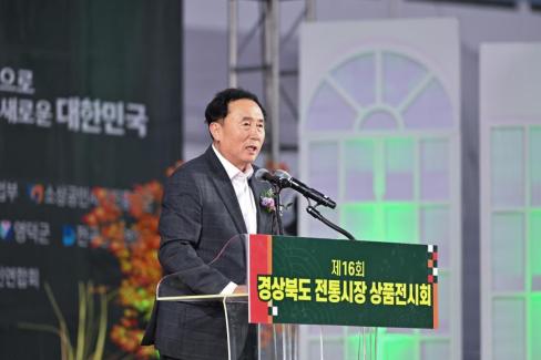 2024. 10. 4 제16회 경상북도 전통시장 상품전시회 개막식 사진